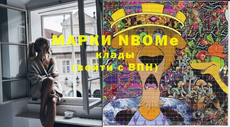 Марки NBOMe 1500мкг Шахунья